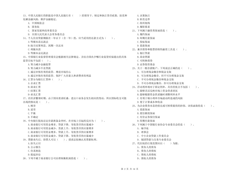 2020年中级银行从业资格《银行业法律法规与综合能力》过关练习试题.doc_第2页