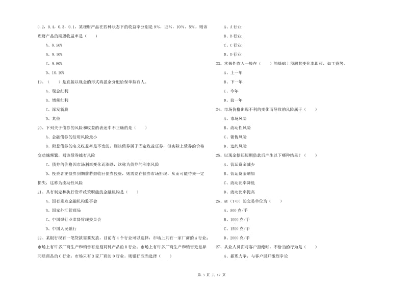 2020年初级银行从业资格证《个人理财》能力检测试卷C卷.doc_第3页