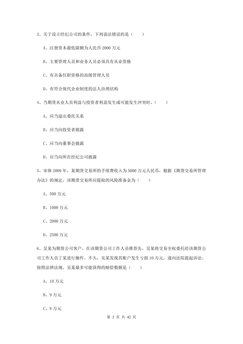 2019年期货从业资格《期货基础知识》考前练习试题D卷 附答案.doc_第2页