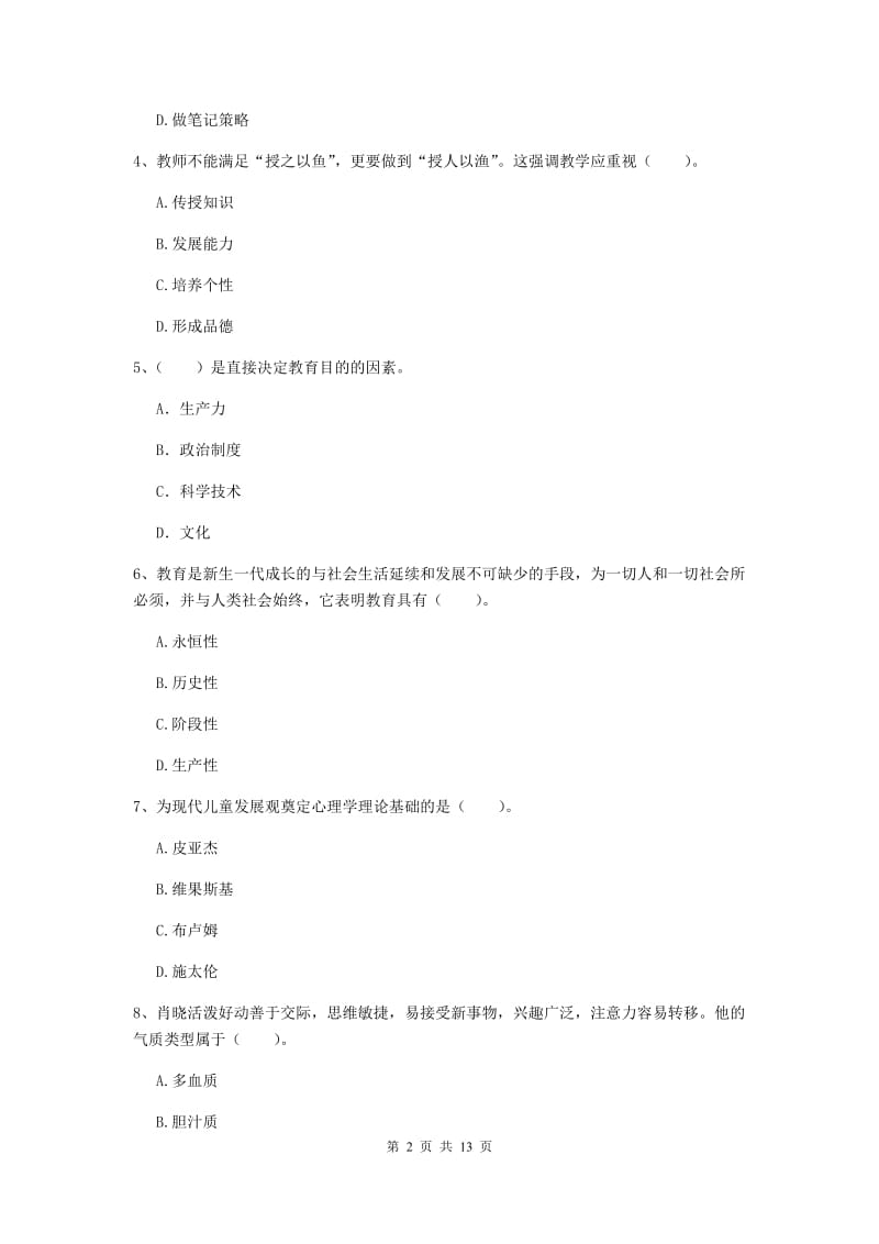 2019年教师资格证《教育知识与能力（中学）》题库练习试题 附答案.doc_第2页