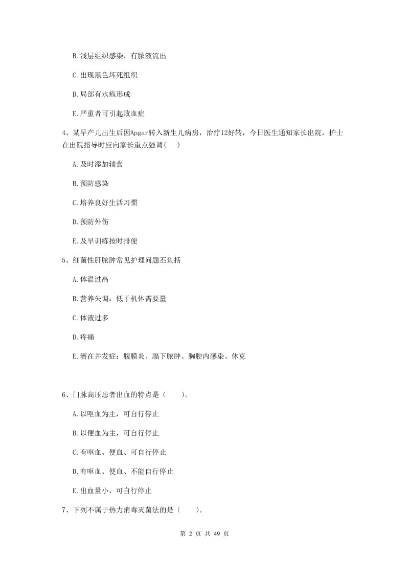 2019年护士职业资格证考试《实践能力》每日一练试题 附解析.doc_第2页