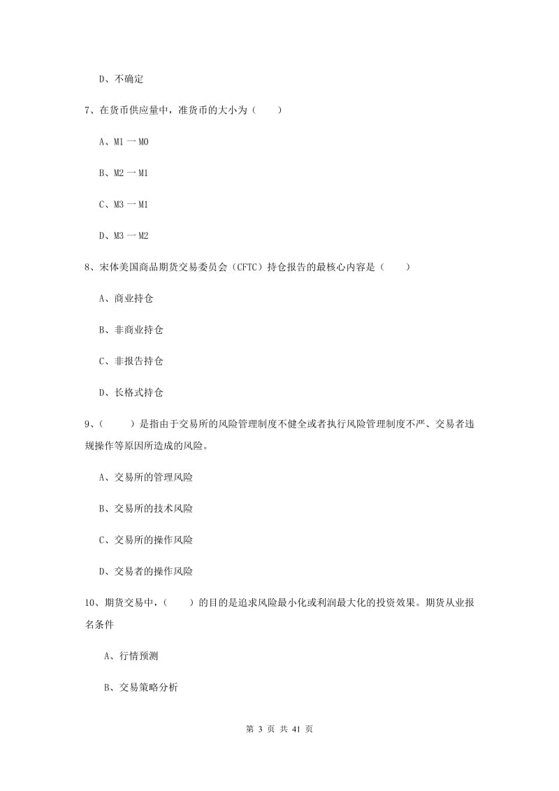 2019年期货从业资格证《期货投资分析》题库检测试卷A卷 含答案.doc_第3页