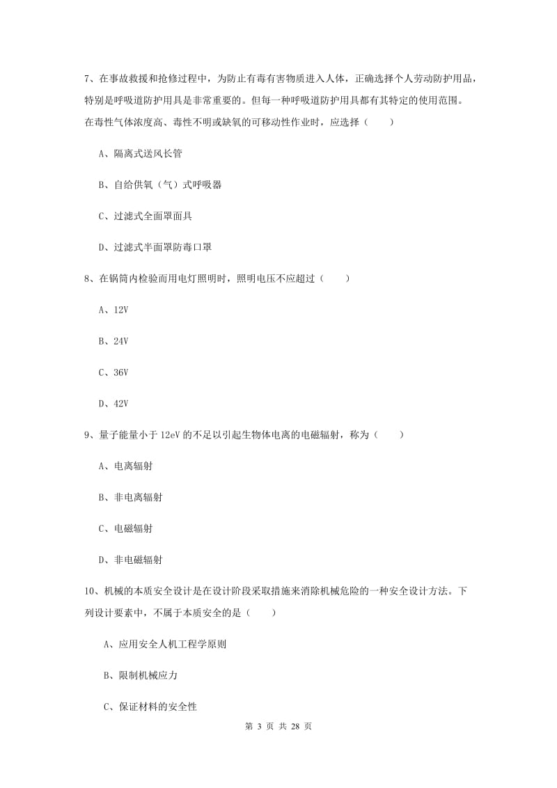 2019年注册安全工程师《安全生产技术》过关练习试卷 附答案.doc_第3页