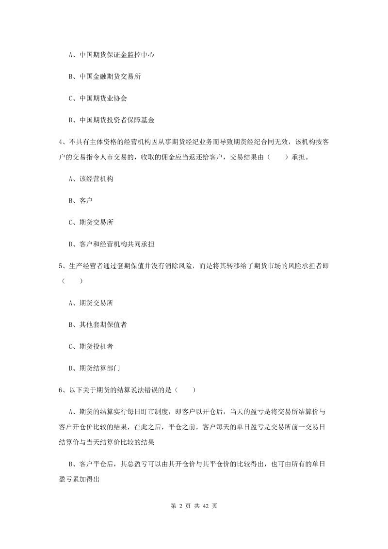 2019年期货从业资格《期货基础知识》综合练习试卷B卷.doc_第2页