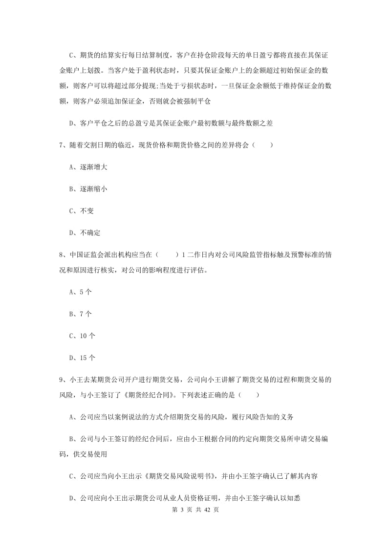 2019年期货从业资格《期货基础知识》综合练习试卷B卷.doc_第3页