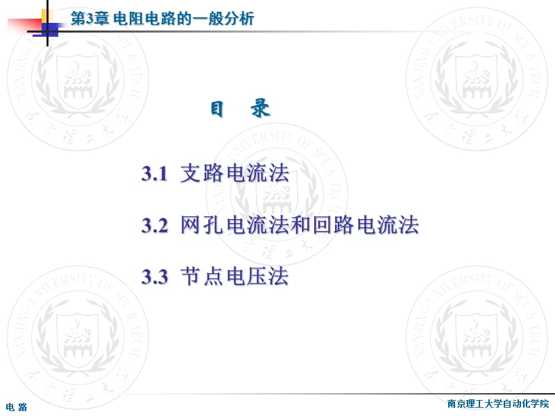 电路第03章电阻电路的一般分析.ppt_第1页