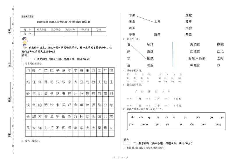 2019年重点幼儿园大班强化训练试题 附答案.doc_第1页