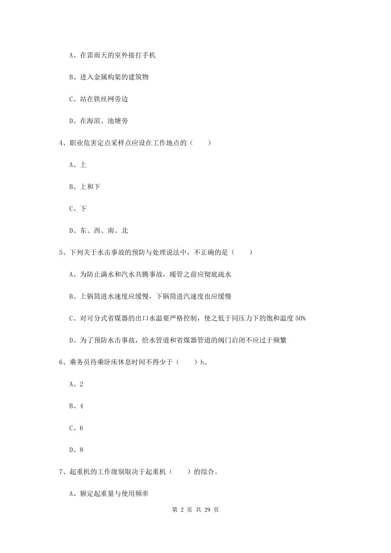 2019年注册安全工程师考试《安全生产技术》每日一练试卷A卷 附答案.doc_第2页