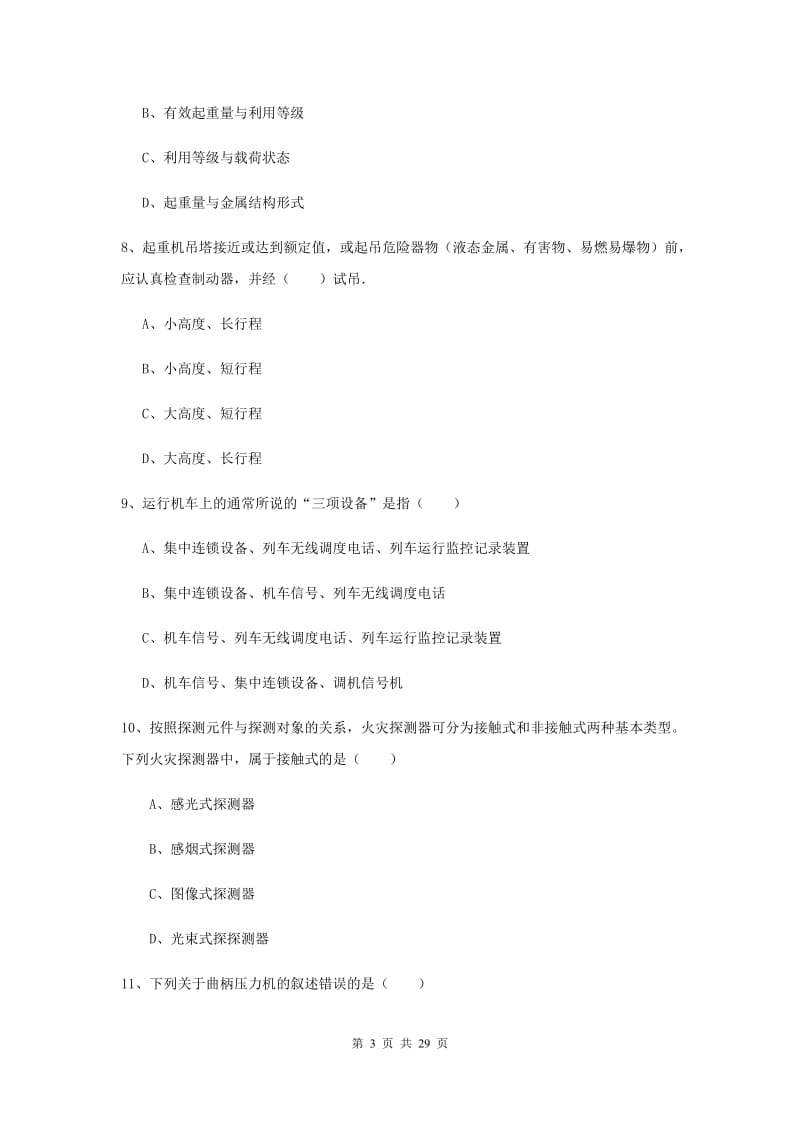 2019年注册安全工程师考试《安全生产技术》每日一练试卷A卷 附答案.doc_第3页