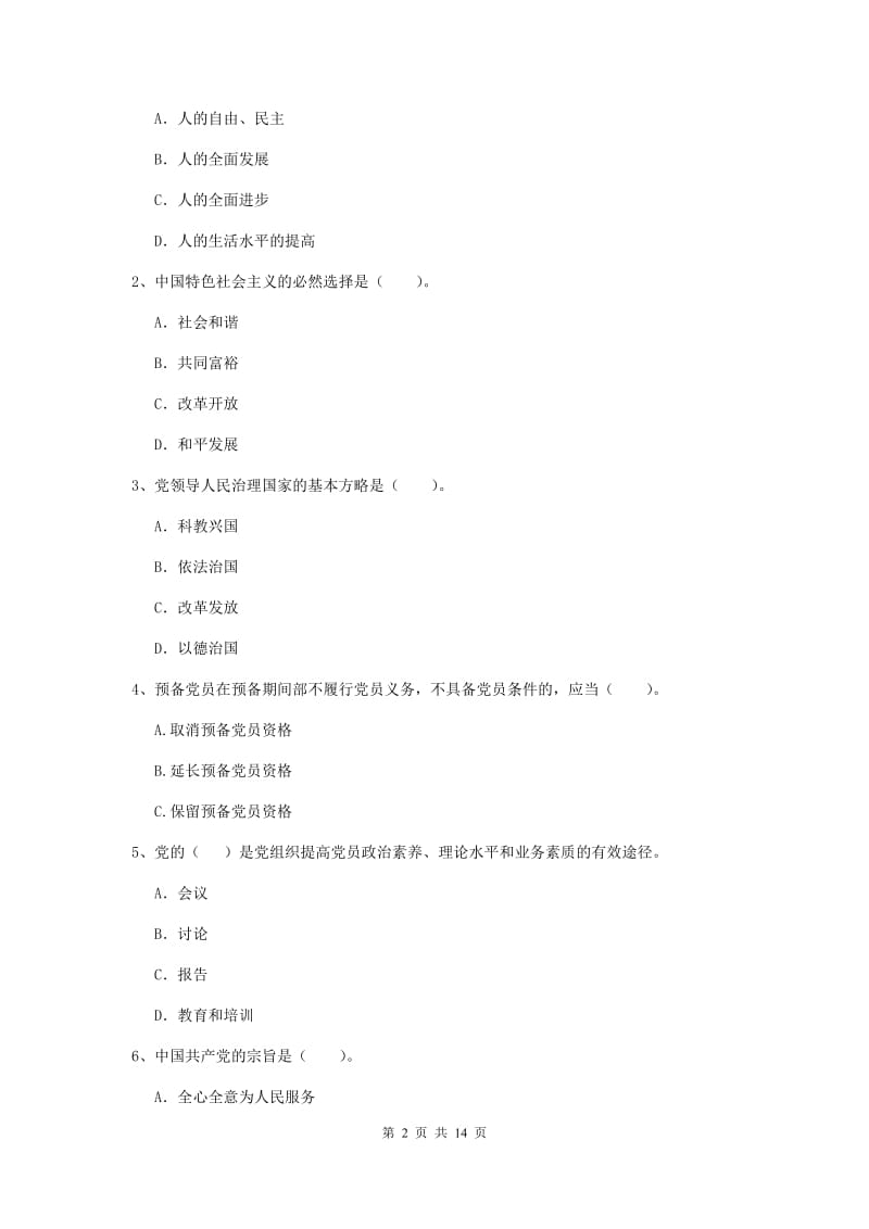 2019年通信与信息工程学院党校结业考试试题C卷 附答案.doc_第2页