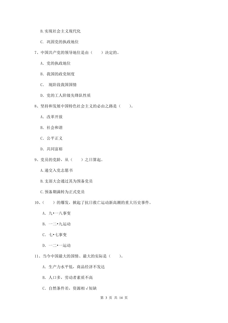 2019年通信与信息工程学院党校结业考试试题C卷 附答案.doc_第3页