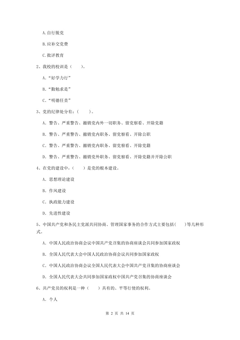 2019年社区学院党课考试试卷C卷 含答案.doc_第2页