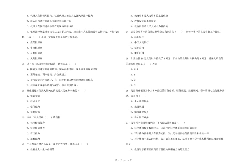 2020年初级银行从业资格《个人理财》每周一练试卷.doc_第3页