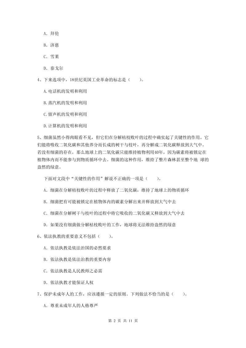 2020年中学教师资格证《综合素质》真题练习试题A卷 附解析.doc_第2页