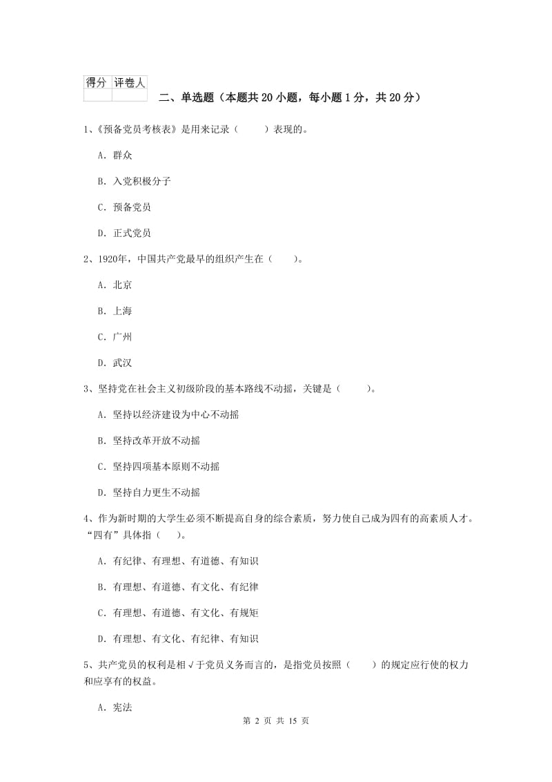 2019年数学系党校毕业考试试卷D卷 含答案.doc_第2页