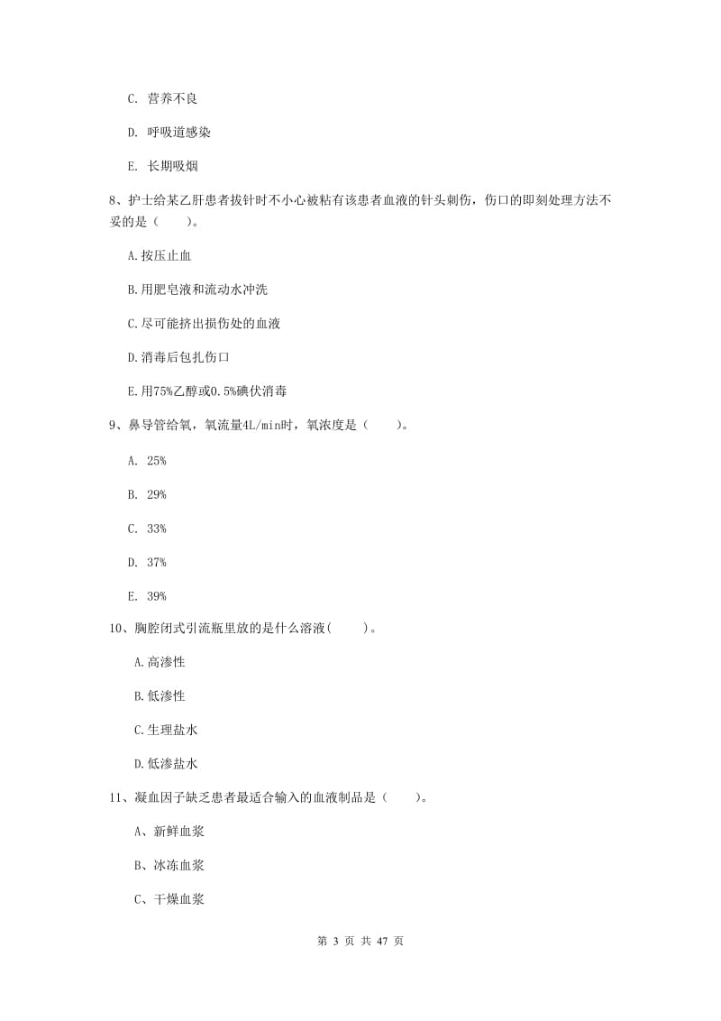 2019年护士职业资格证考试《专业实务》题库练习试卷 含答案.doc_第3页