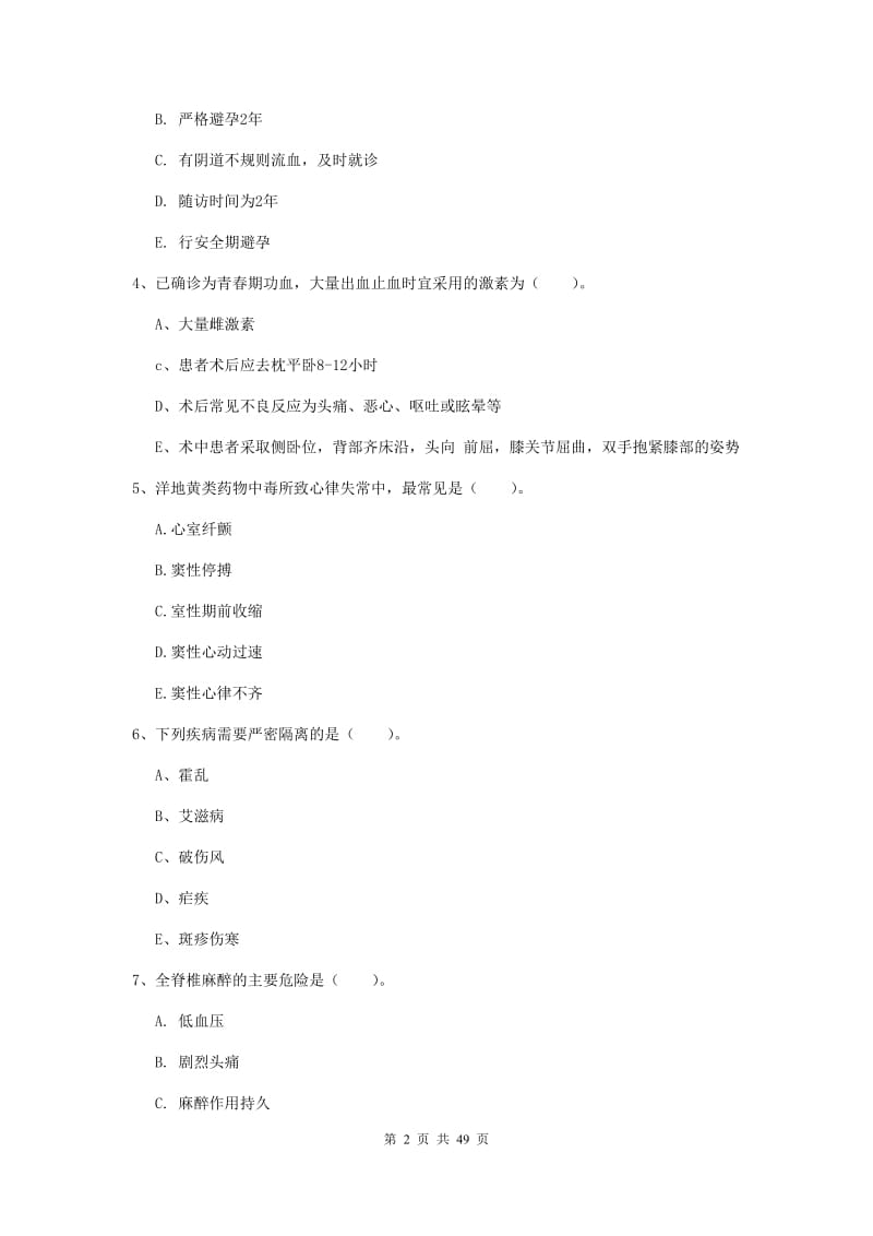 2019年护士职业资格证考试《实践能力》提升训练试卷.doc_第2页