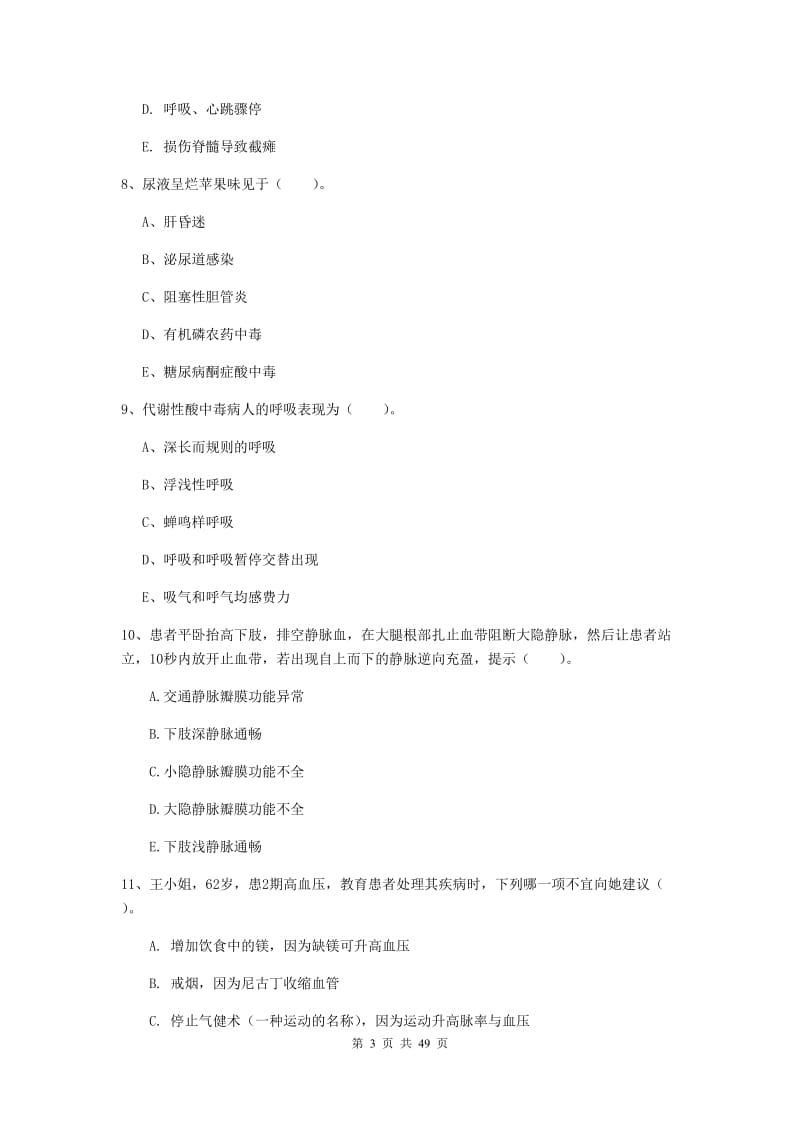 2019年护士职业资格证考试《实践能力》提升训练试卷.doc_第3页