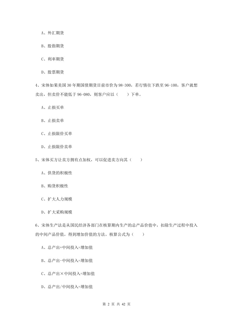 2019年期货从业资格考试《期货投资分析》提升训练试题A卷 含答案.doc_第2页