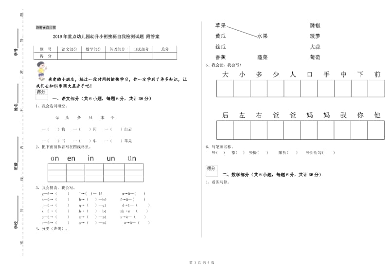 2019年重点幼儿园幼升小衔接班自我检测试题 附答案.doc_第1页