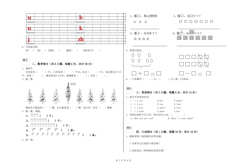 2019年重点幼儿园大班开学考试试卷C卷 含答案.doc_第2页