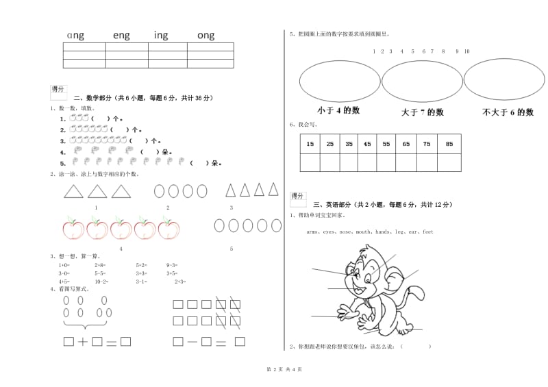 2019年重点幼儿园托管班期末考试试题B卷 附解析.doc_第2页