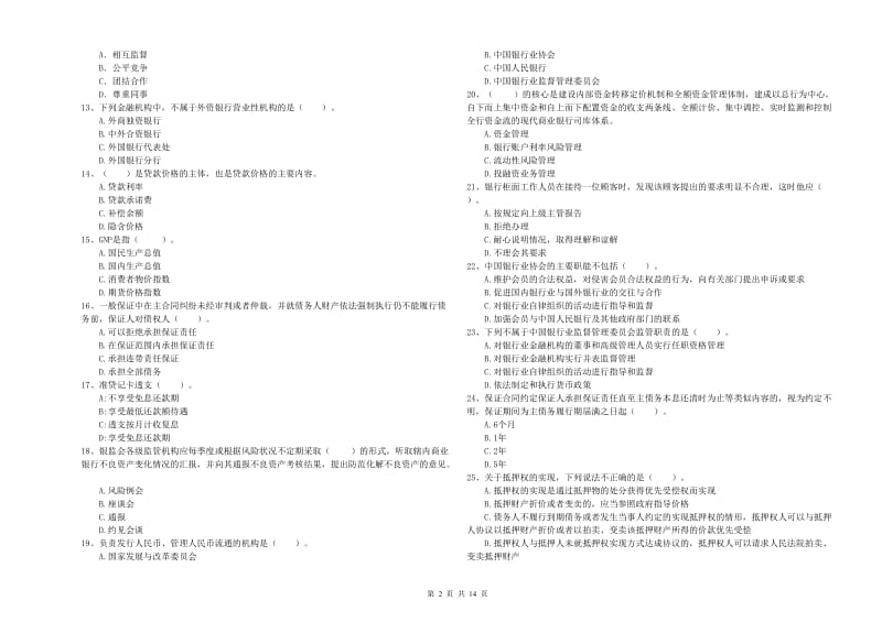 2020年中级银行从业资格考试《银行业法律法规与综合能力》题库练习试题A卷 附解析.doc_第2页