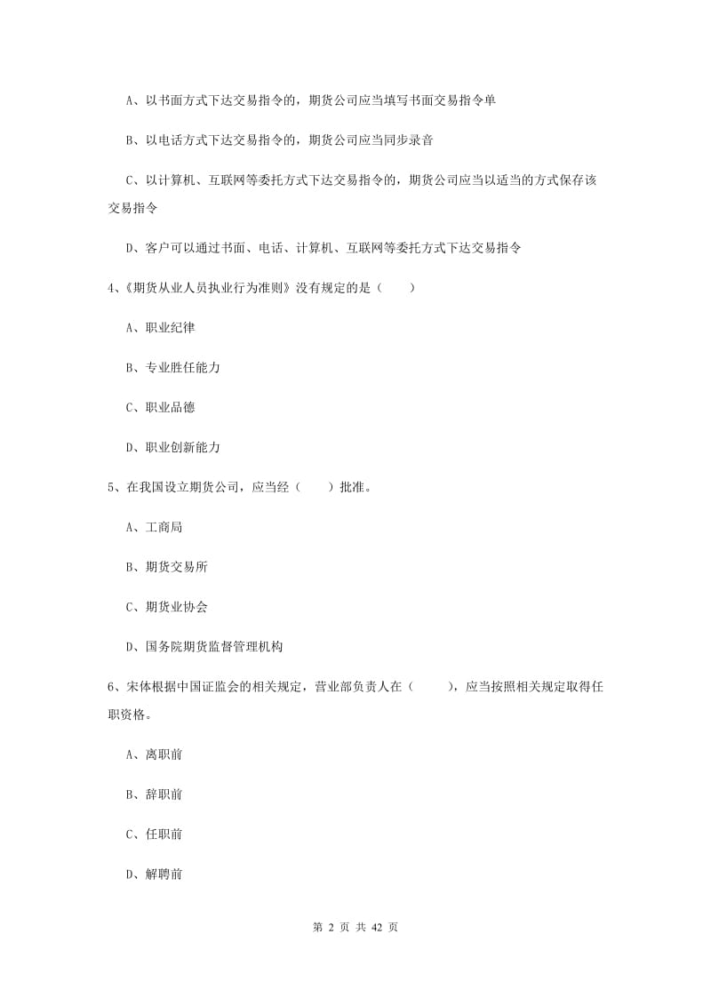 2019年期货从业资格证《期货基础知识》押题练习试卷B卷.doc_第2页