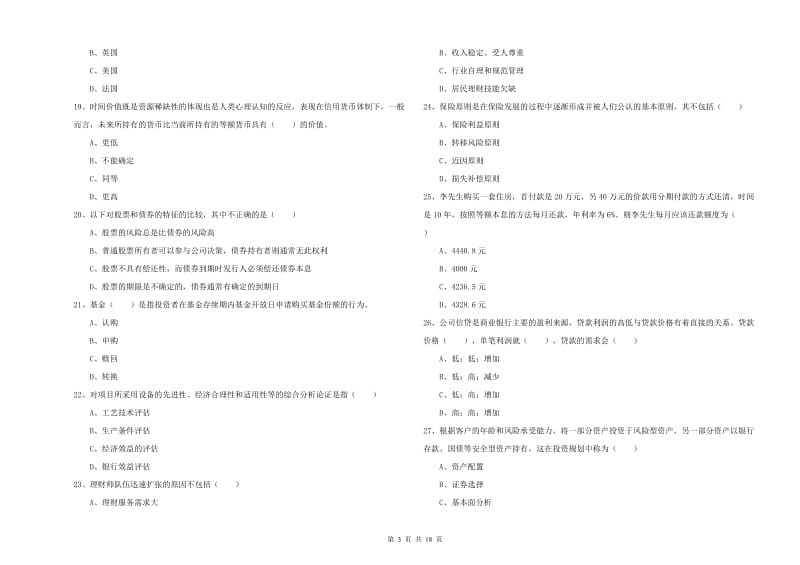 2020年初级银行从业资格证《个人理财》过关检测试题D卷 含答案.doc_第3页