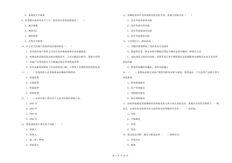 2020年初级银行从业考试《个人理财》模拟考试试题C卷.doc_第2页