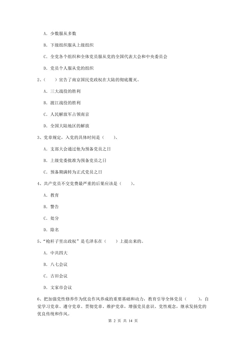 2019年艺术学院党课毕业考试试卷A卷 附解析.doc_第2页