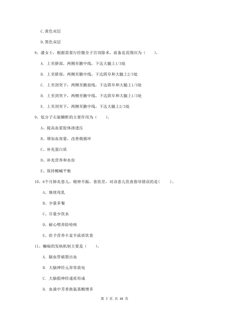 2019年护士职业资格证考试《专业实务》提升训练试卷B卷 含答案.doc_第3页