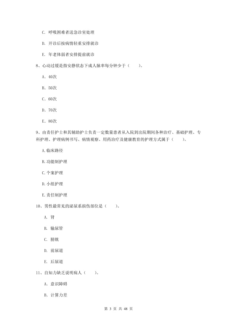 2019年护士职业资格证《专业实务》提升训练试卷.doc_第3页