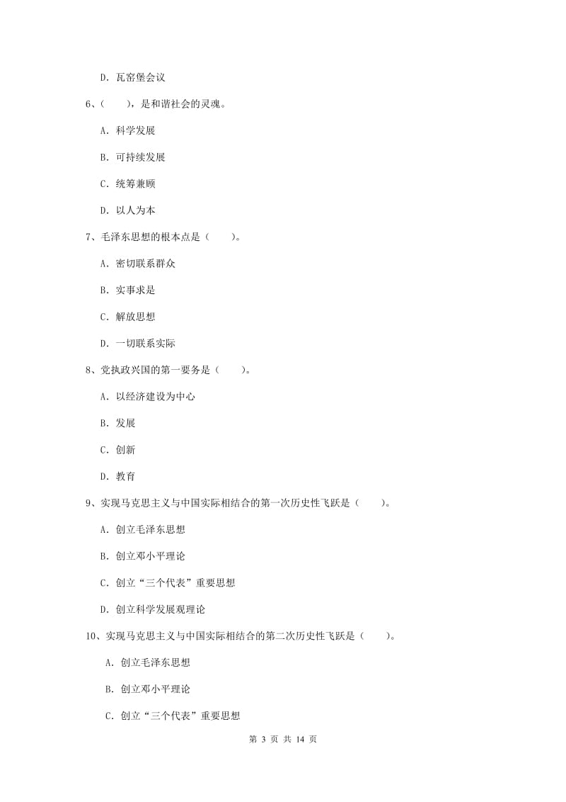 2019年材料科学与工程学院党课考试试卷B卷 含答案.doc_第3页