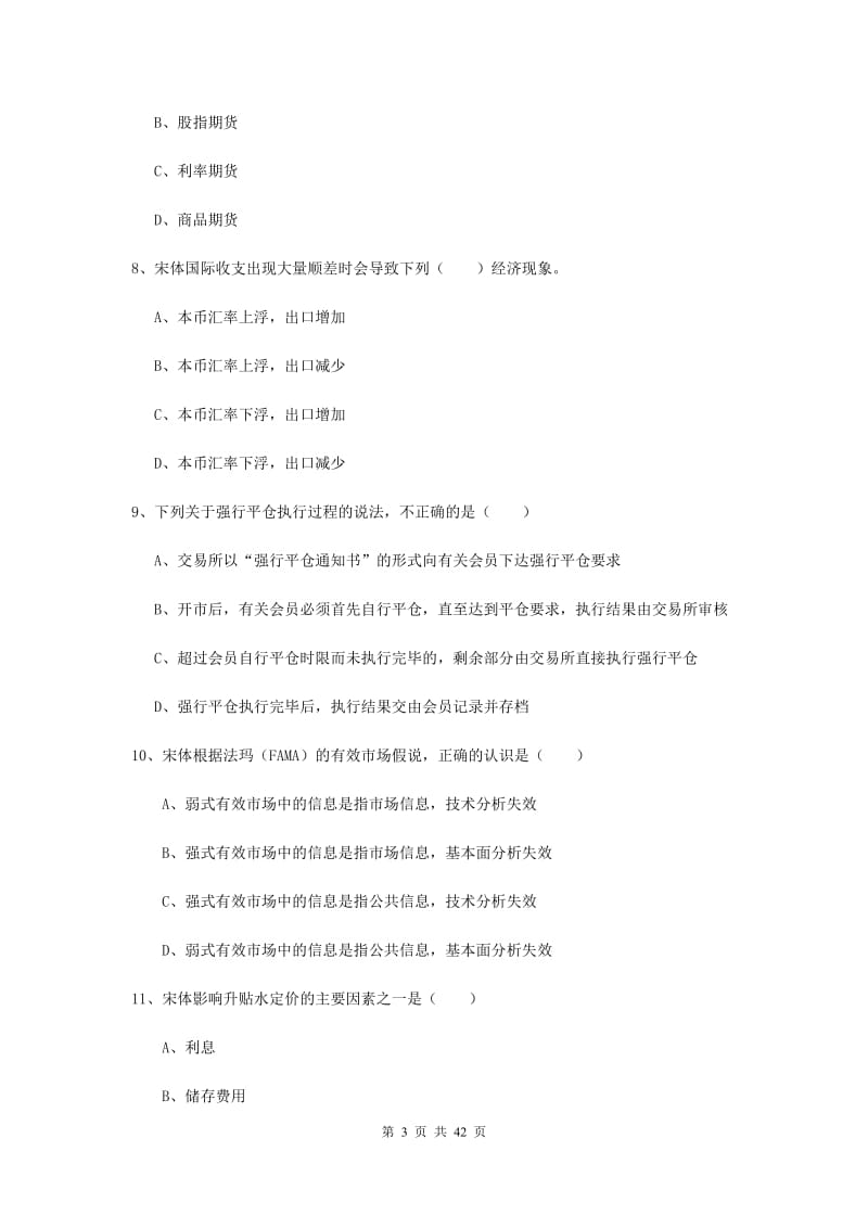 2019年期货从业资格考试《期货投资分析》每日一练试题 附答案.doc_第3页