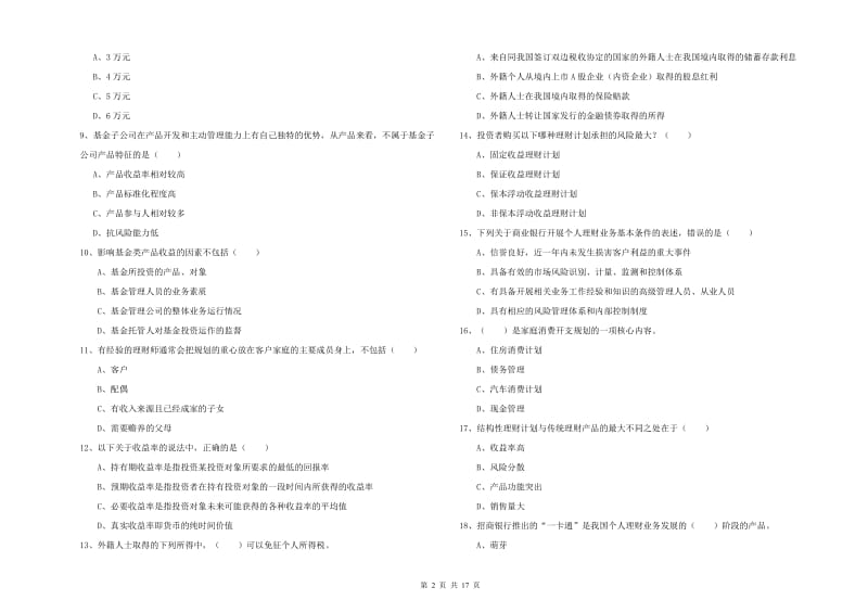 2020年初级银行从业资格证《个人理财》每日一练试题B卷.doc_第2页