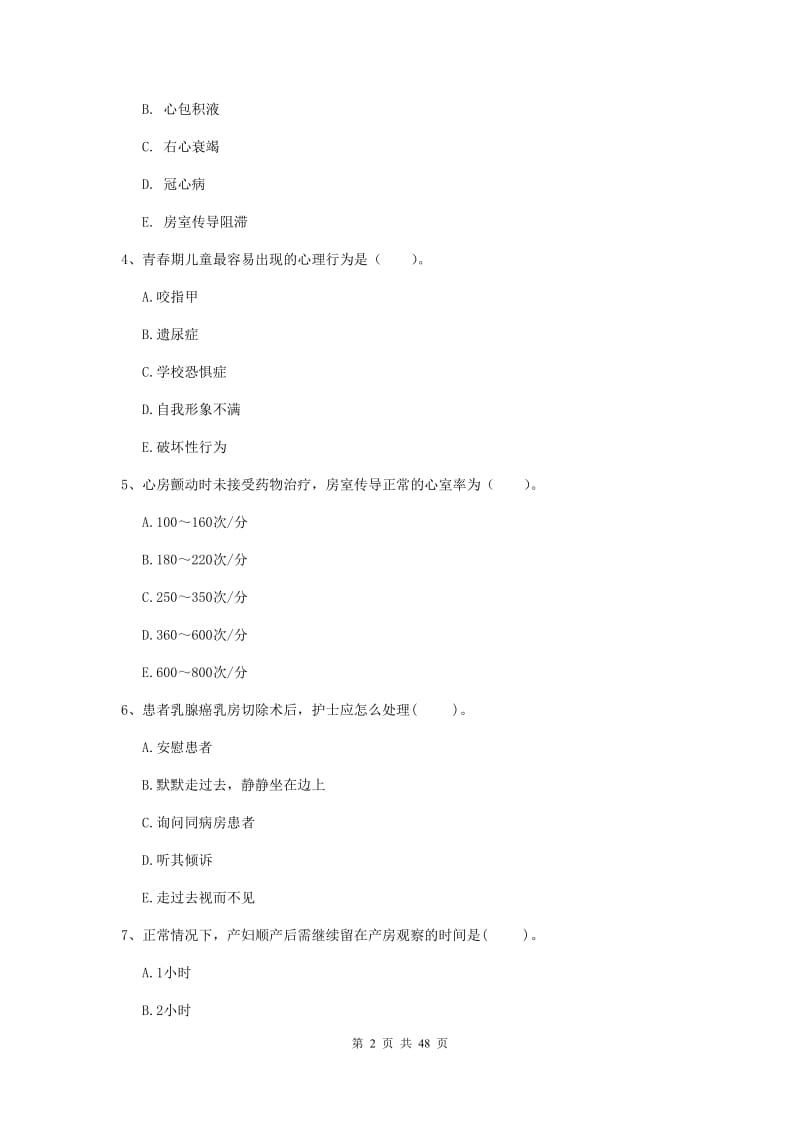 2019年护士职业资格证考试《专业实务》考前冲刺试题B卷 附解析.doc_第2页