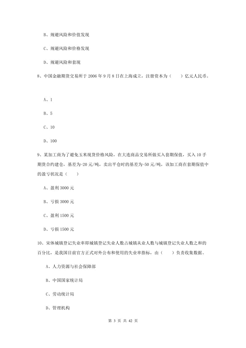 2019年期货从业资格《期货投资分析》题库练习试卷 附解析.doc_第3页