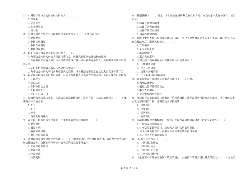 2020年中级银行从业资格证《银行业法律法规与综合能力》题库综合试题D卷 附答案.doc_第3页