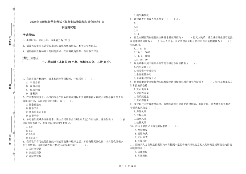 2020年初级银行从业考试《银行业法律法规与综合能力》自我检测试题.doc_第1页