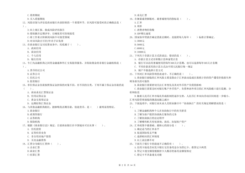 2020年初级银行从业考试《银行业法律法规与综合能力》自我检测试题.doc_第2页