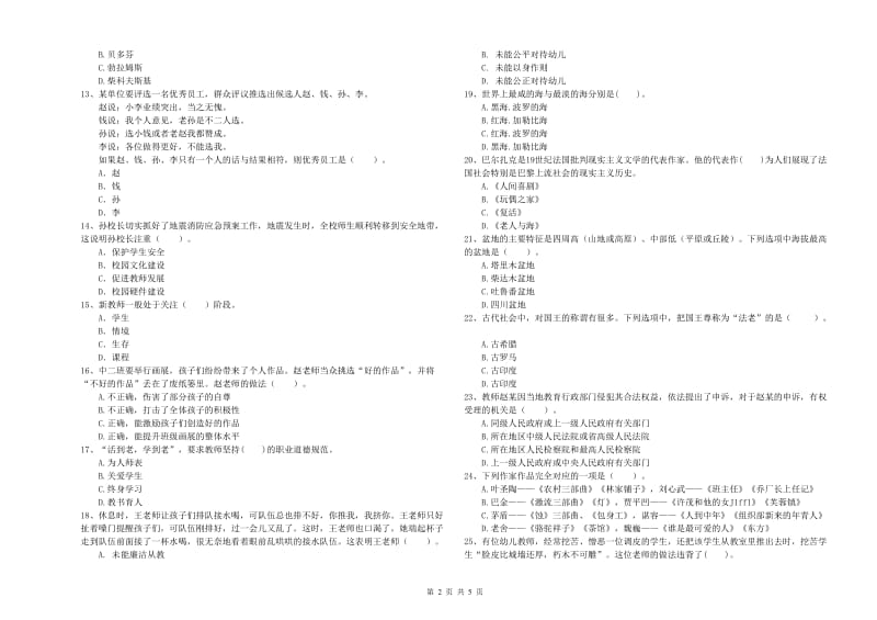 2019年教师职业资格考试《综合素质（幼儿）》押题练习试题C卷 附答案.doc_第2页