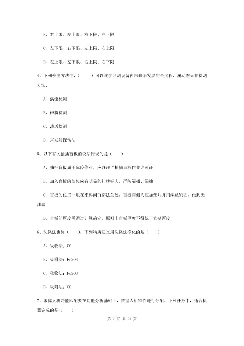 2019年注册安全工程师《安全生产技术》自我检测试卷C卷.doc_第2页