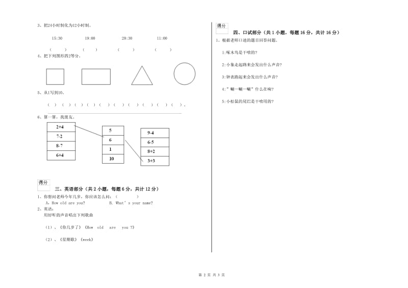 2019年重点幼儿园大班综合练习试题B卷 附答案.doc_第2页