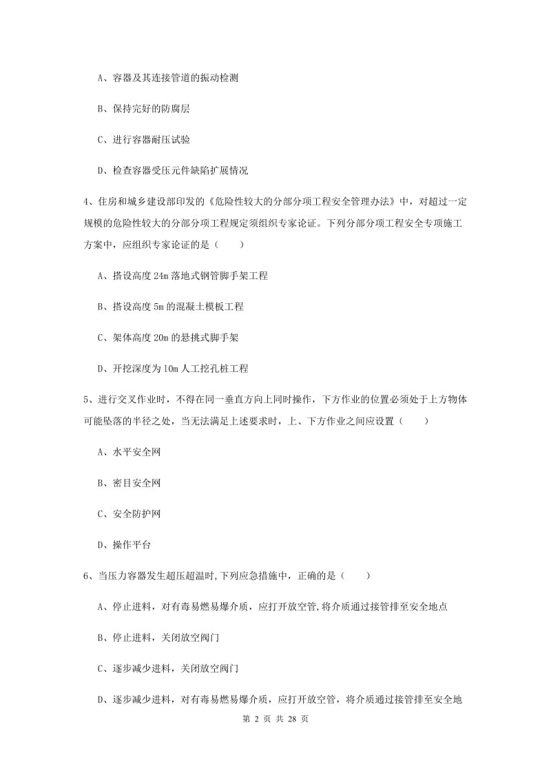 2019年注册安全工程师考试《安全生产技术》押题练习试卷D卷.doc_第2页