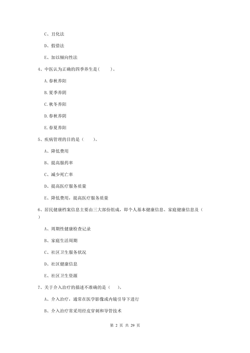 2020年健康管理师《理论知识》强化训练试题C卷 附解析.doc_第2页