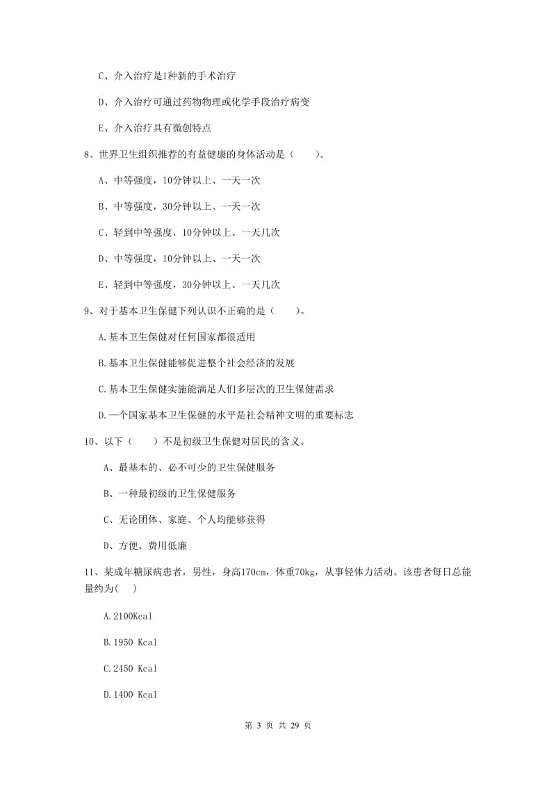 2020年健康管理师《理论知识》强化训练试题C卷 附解析.doc_第3页