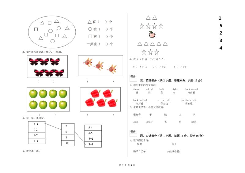 2019年重点幼儿园幼升小衔接班综合练习试题D卷 附解析.doc_第2页