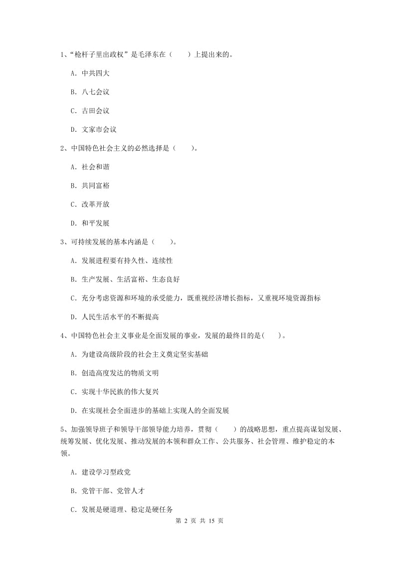 2019年科技大学党校毕业考试试题D卷 含答案.doc_第2页