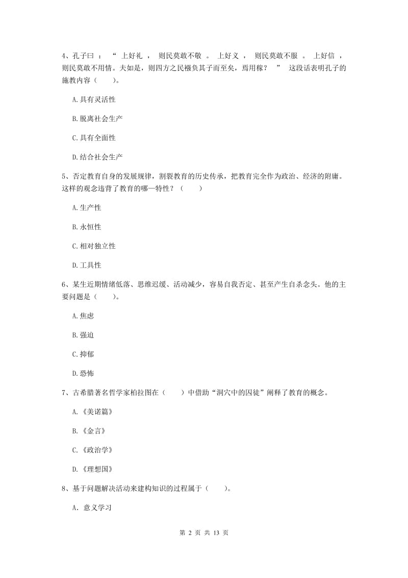 2020年中学教师资格证《教育知识与能力》每日一练试题C卷 含答案.doc_第2页